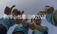 斜挎小包高级感2022夏季新款百搭mini手机包女韩国复古红色马鞍包